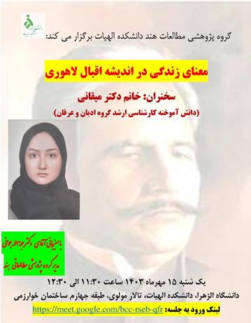 معنای زندگی در اندیشه اقبال لاهوری